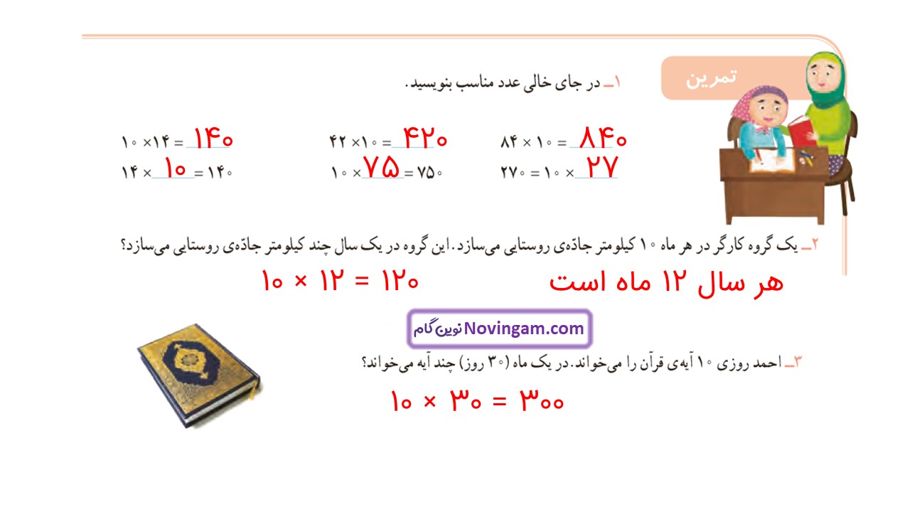 جواب صفحه ۱۳۸ و ۱۳۹ ریاضی سوم قسمت اول