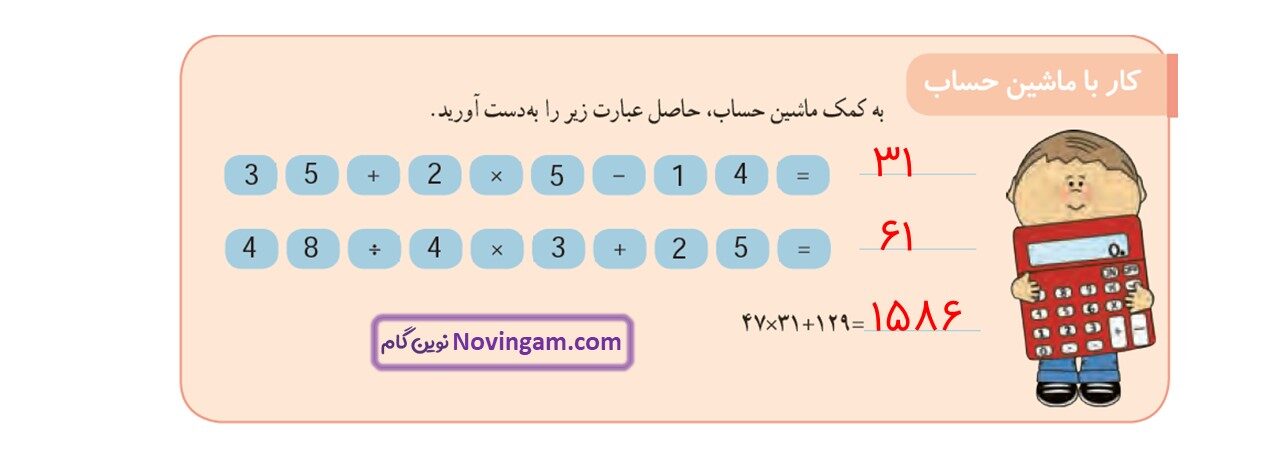 جواب صفحه ۱۳۸ و ۱۳۹ ریاضی سوم قسمت سوم