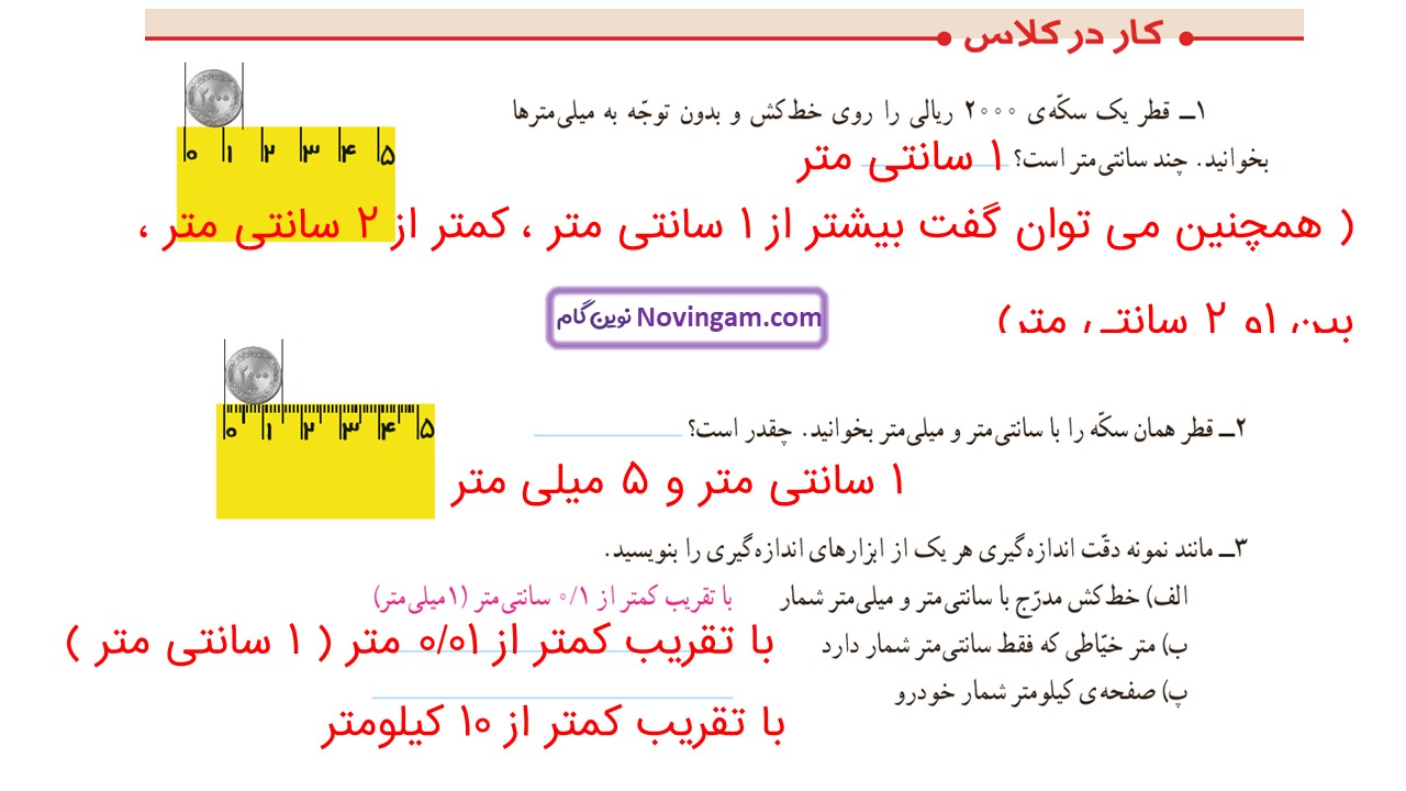 جواب صفحه ۱۳۸ و ۱۳۹ ریاضی ششم قسمت اول