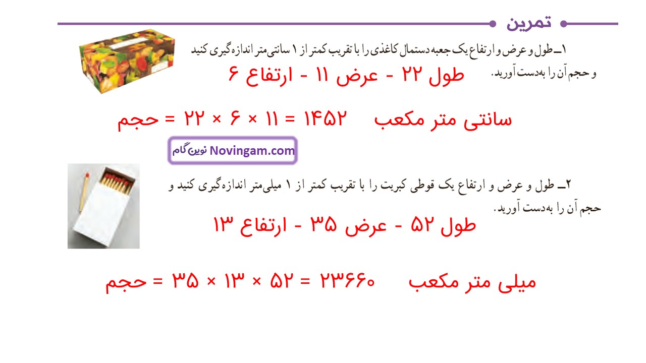 جواب صفحه ۱۳۸ و ۱۳۹ ریاضی ششم قسمت دوم
