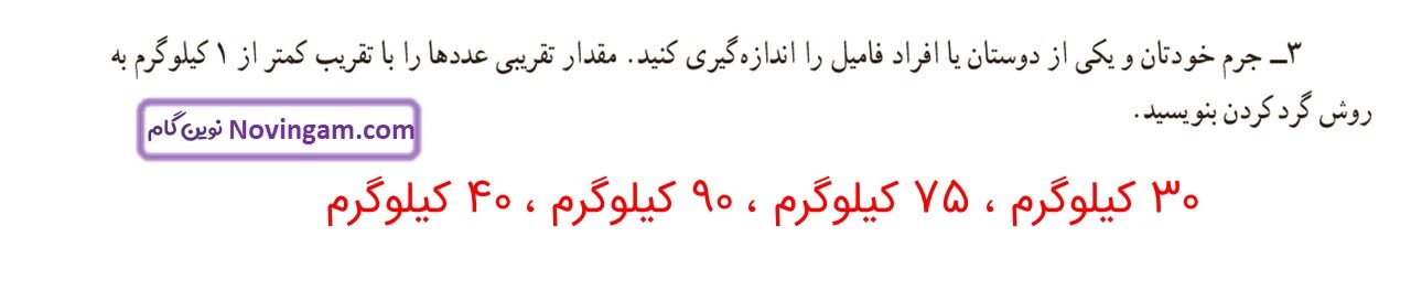 جواب صفحه ۱۳۸ و ۱۳۹ ریاضی ششم قسمت سوم