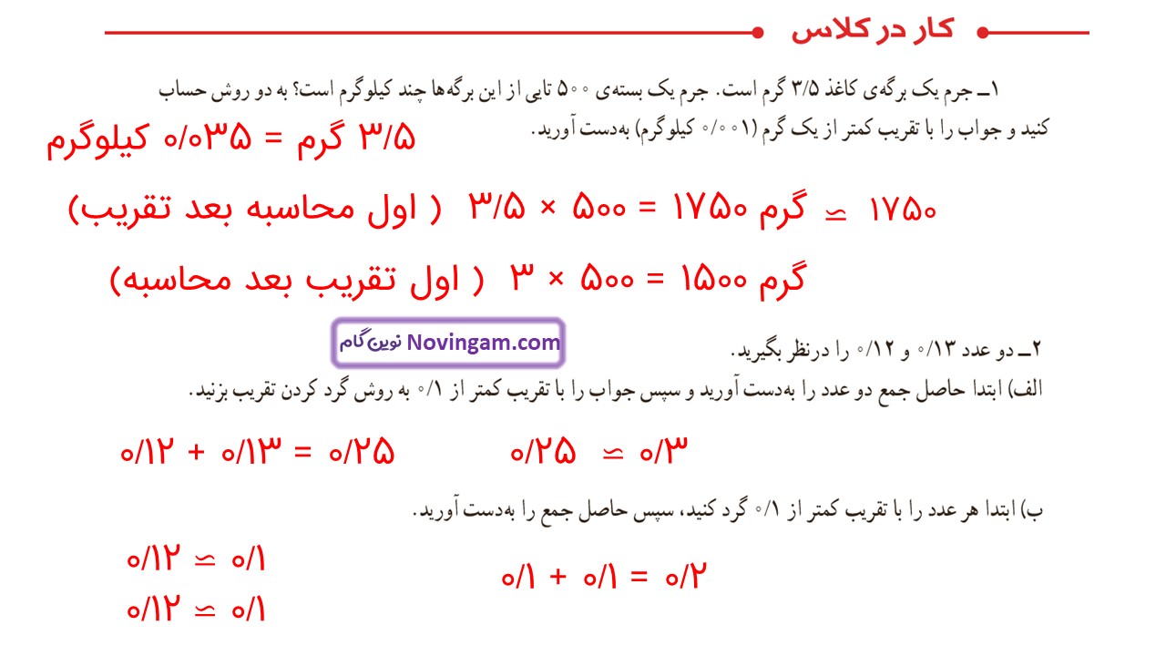 جواب صفحه ۱۳۸ و ۱۳۹ ریاضی ششم قسمت ششم