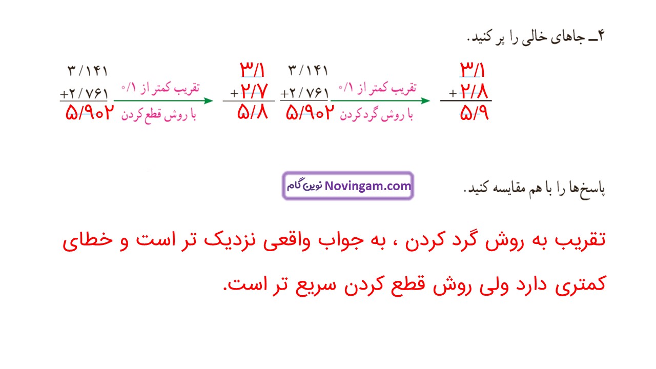 جواب صفحه ۱۳۸ و ۱۳۹ ریاضی ششم قسمت هشتم