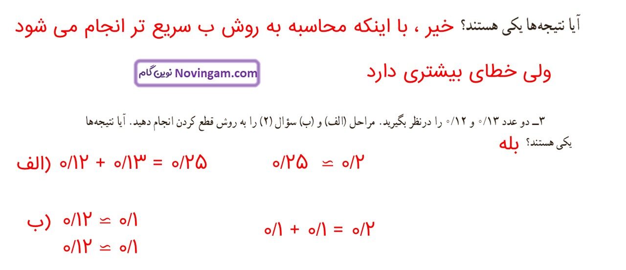 جواب صفحه ۱۳۸ و ۱۳۹ ریاضی ششم قسمت هفتم