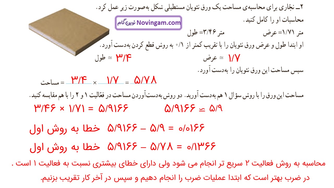جواب صفحه ۱۳۸ و ۱۳۹ ریاضی ششم قسمت پنجم