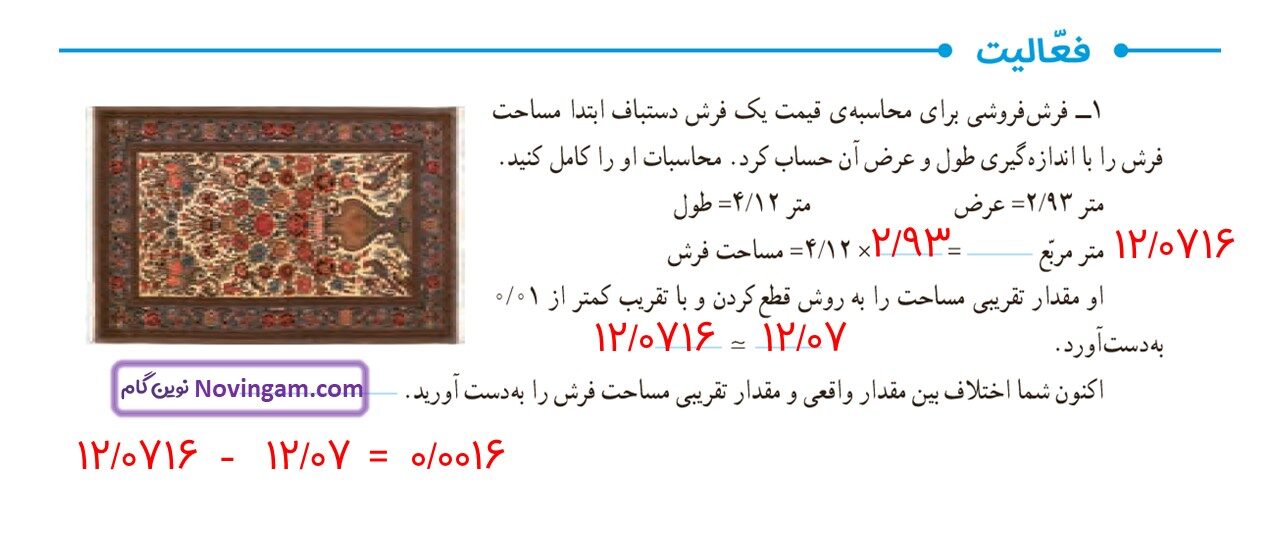 جواب صفحه ۱۳۸ و ۱۳۹ ریاضی ششم قسمت چهارم