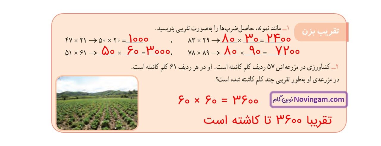جواب صفحه ۱۴۰ ریاضی سوم قسمت دوم