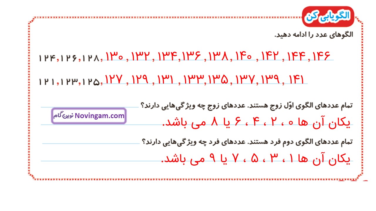 جواب صفحه ۱۴۰ و ۱۴۱ ریاضی دوم قسمت دوم