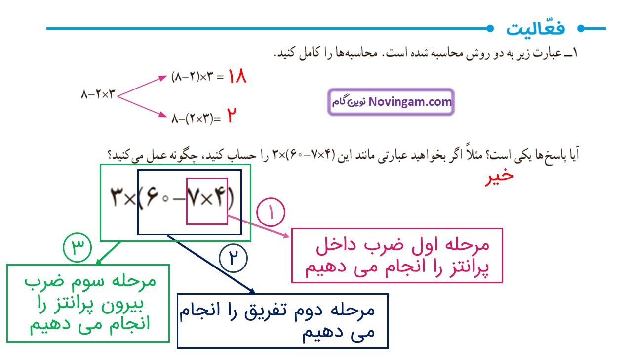 جواب صفحه ۱۴۰ و ۱۴۱ ریاضی ششم قسمت اول