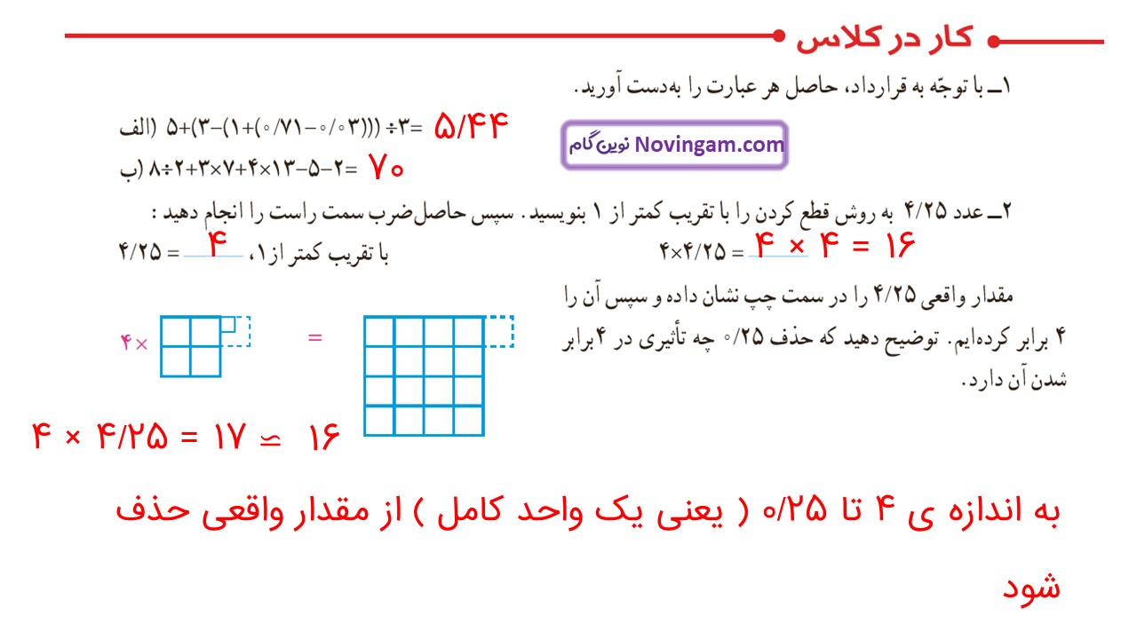 جواب صفحه ۱۴۰ و ۱۴۱ ریاضی ششم قسمت سوم