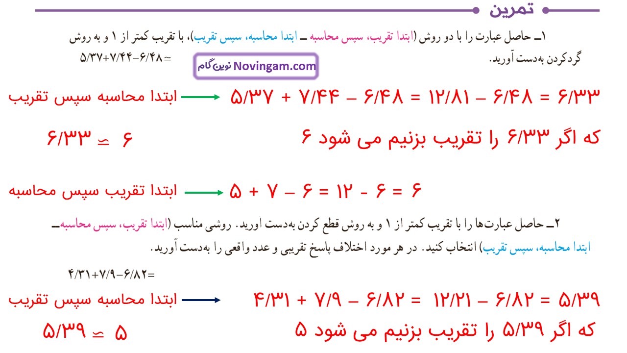 جواب صفحه ۱۴۰ و ۱۴۱ ریاضی ششم قسمت ششم