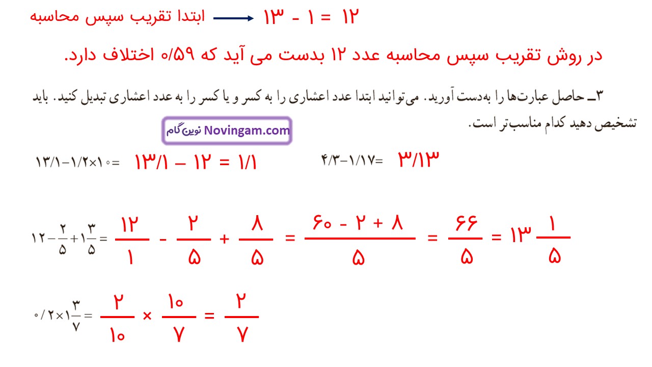 جواب صفحه ۱۴۰ و ۱۴۱ ریاضی ششم قسمت هشتم