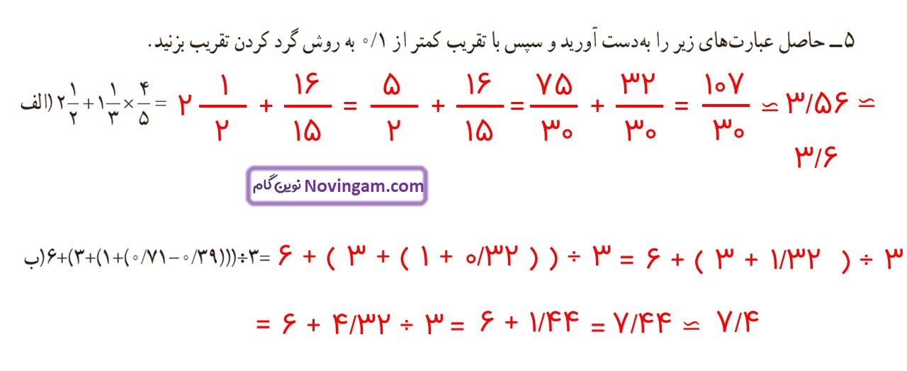 جواب صفحه ۱۴۰ و ۱۴۱ ریاضی ششم قسمت پنجم