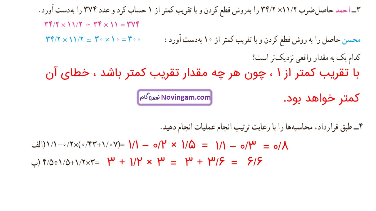 جواب صفحه ۱۴۰ و ۱۴۱ ریاضی ششم قسمت چهارم