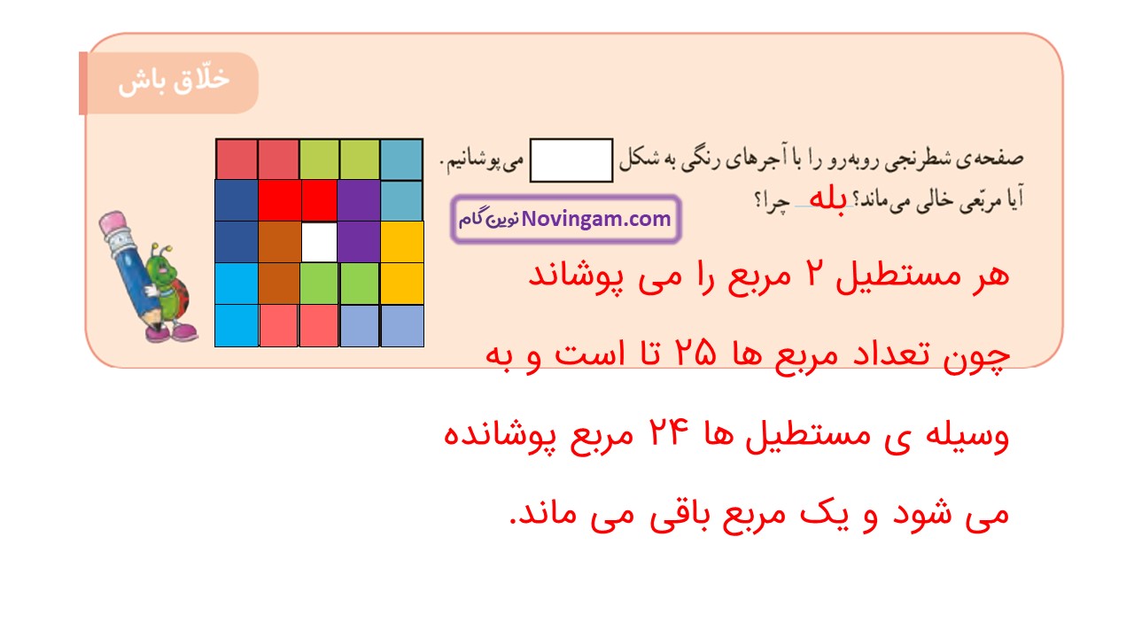 جواب صفحه ۱۴۱ ریاضی سوم قسمت سوم