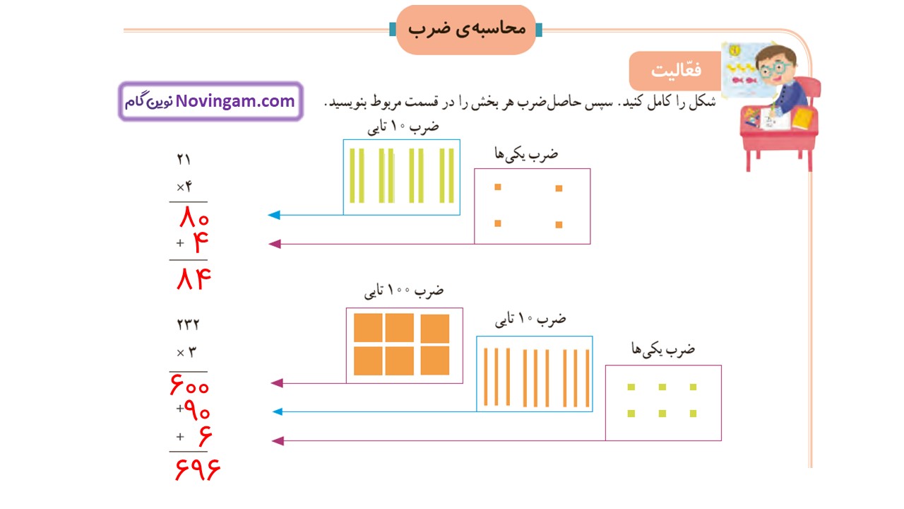 جواب صفحه ۱۴۲ ریاضی سوم قسمت اول
