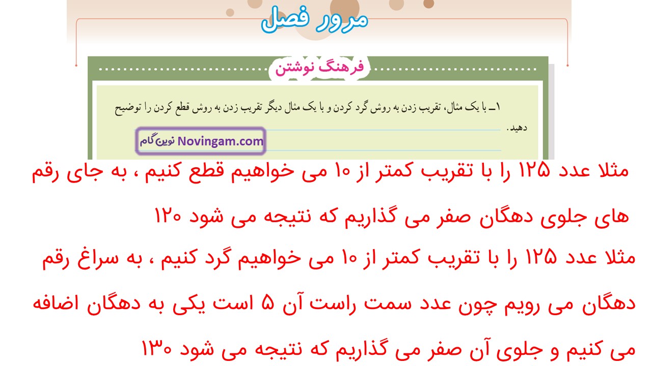 جواب صفحه ۱۴۲ و ۱۴۳ ریاضی ششم قسمت اول