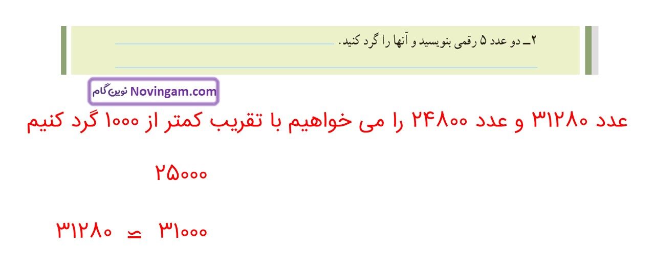 جواب صفحه ۱۴۲ و ۱۴۳ ریاضی ششم قسمت دوم