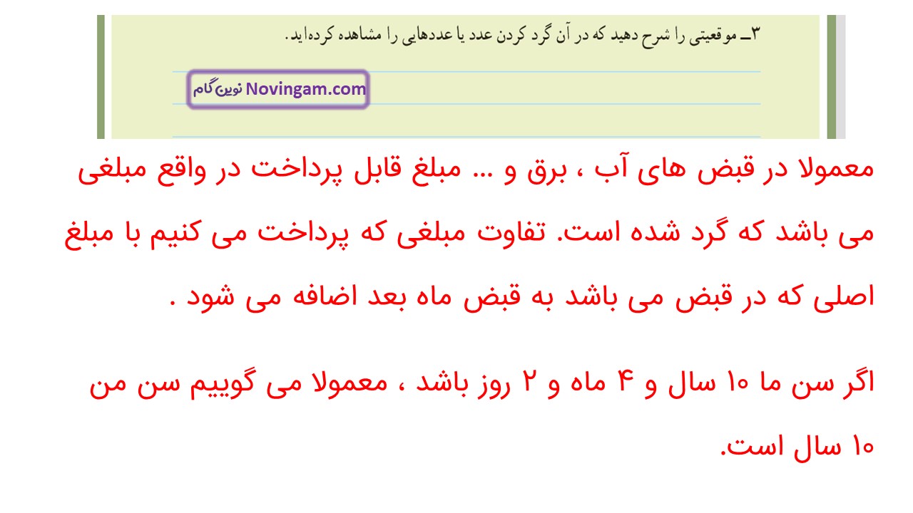 جواب صفحه ۱۴۲ و ۱۴۳ ریاضی ششم قسمت سوم