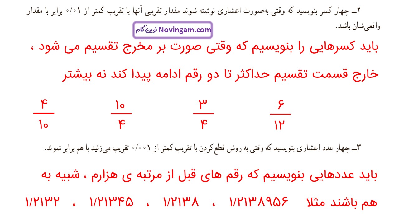 جواب صفحه ۱۴۲ و ۱۴۳ ریاضی ششم قسمت ششم
