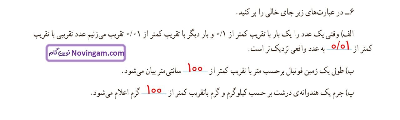 جواب صفحه ۱۴۲ و ۱۴۳ ریاضی ششم قسمت هشتم