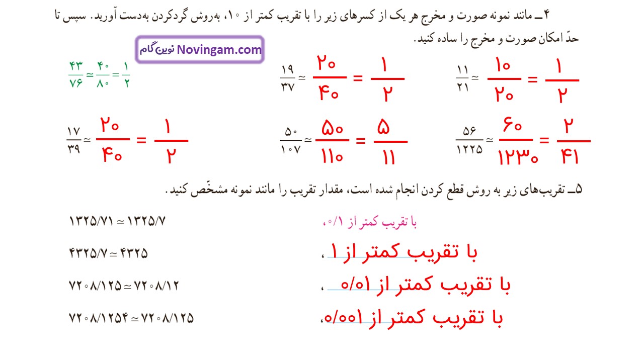 جواب صفحه ۱۴۲ و ۱۴۳ ریاضی ششم قسمت هفتم