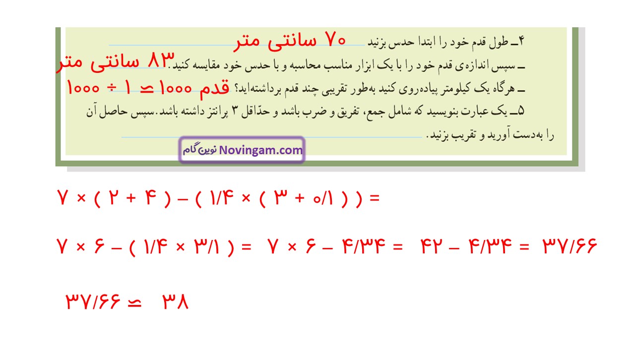 جواب صفحه ۱۴۲ و ۱۴۳ ریاضی ششم قسمت چهارم