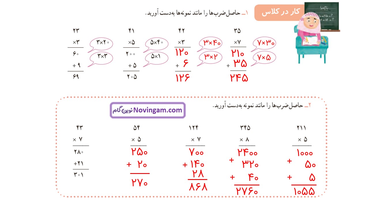 جواب صفحه ۱۴۳ ریاضی سوم قسمت اول