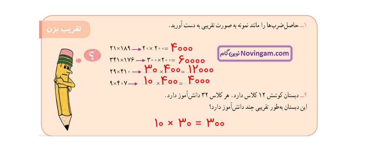 جواب صفحه ۱۴۳ ریاضی سوم قسمت دوم