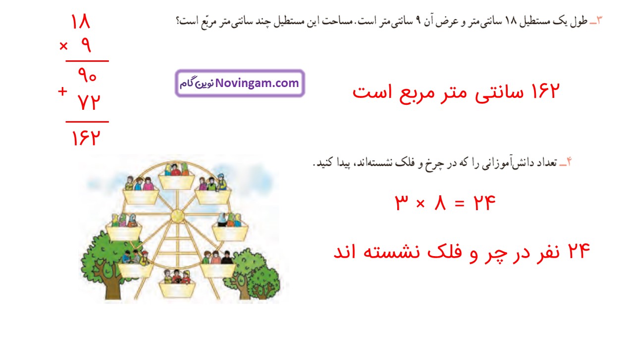 جواب صفحه ۱۴۴ ریاضی سوم قسمت دوم