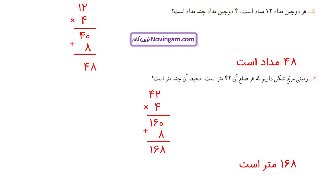 جواب صفحه ۱۴۴ ریاضی سوم قسمت سوم