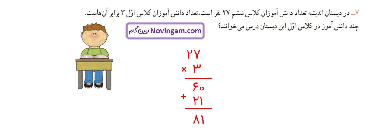 جواب صفحه ۱۴۴ ریاضی سوم قسمت چهارم