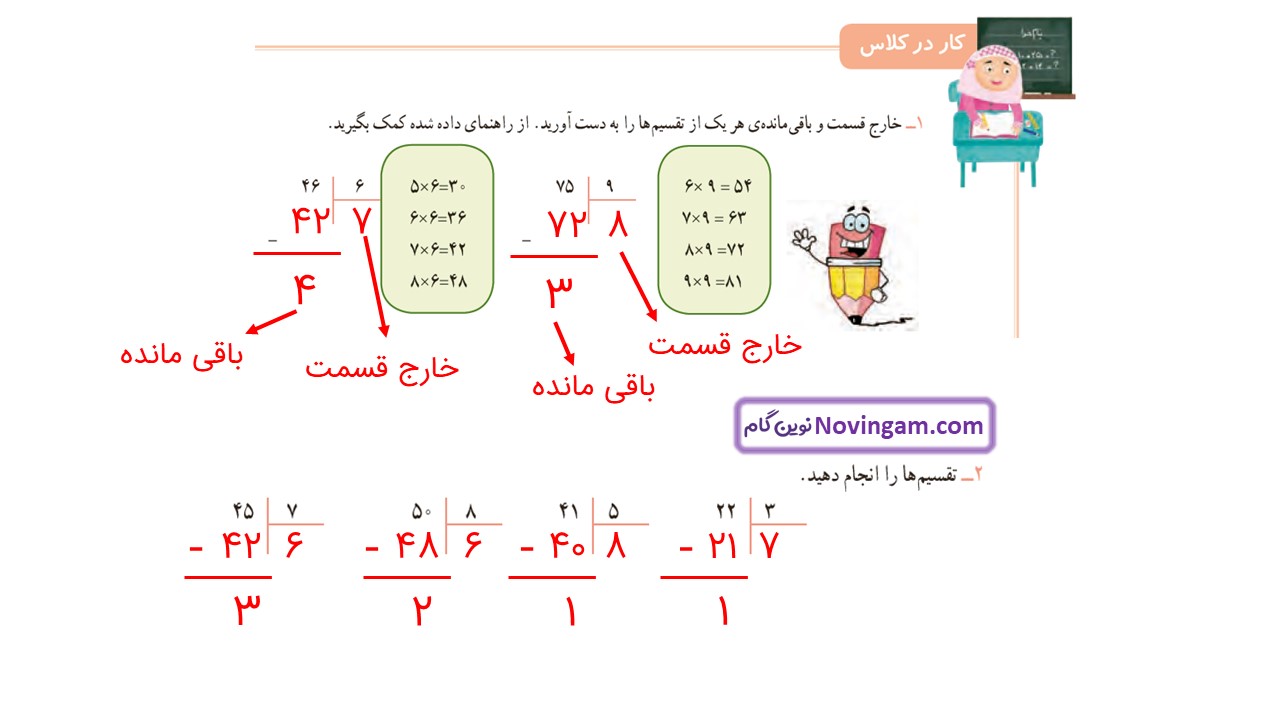 جواب صفحه ۱۴۶ و ۱۴۷ ریاضی سوم قسمت اول