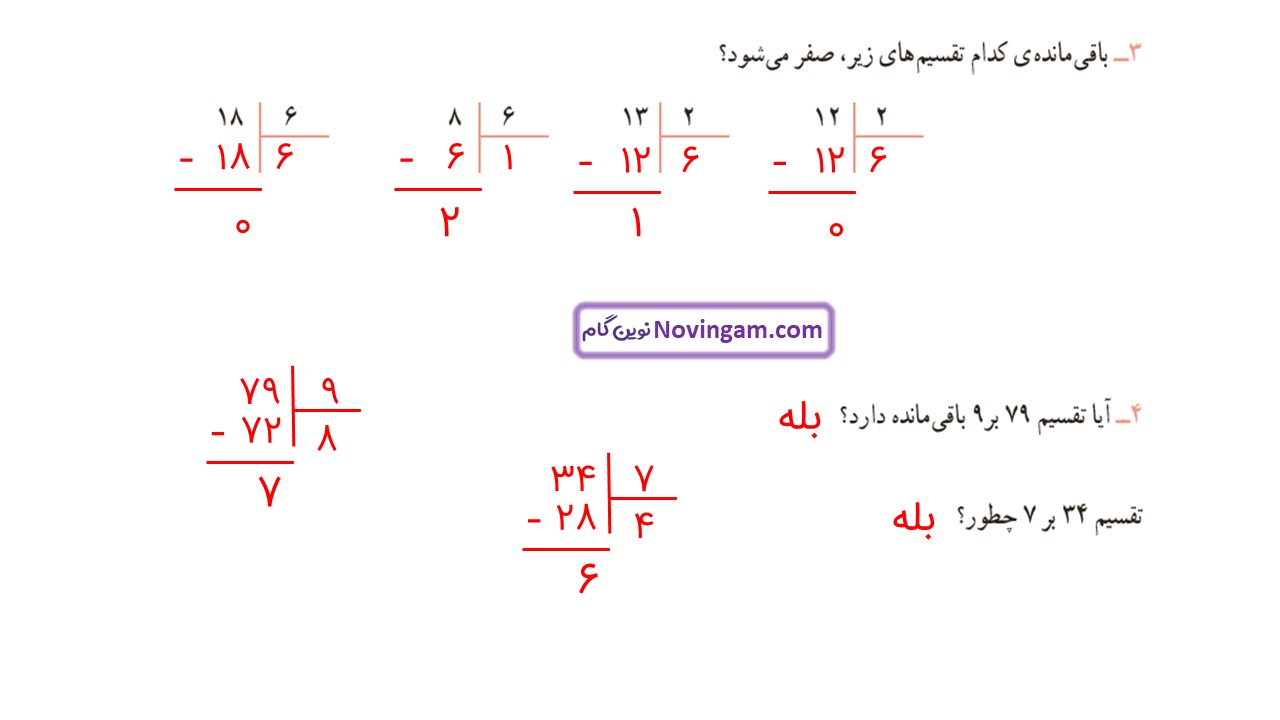 جواب صفحه ۱۴۶ و ۱۴۷ ریاضی سوم قسمت دوم