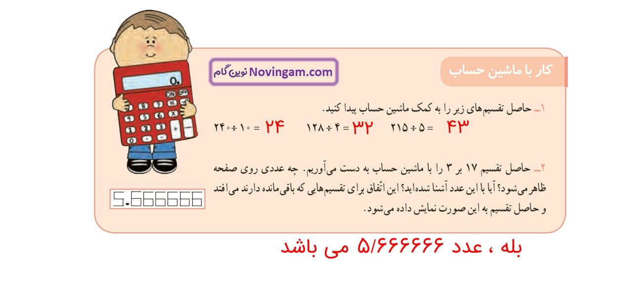 جواب صفحه ۱۴۶ و ۱۴۷ ریاضی سوم قسمت سوم