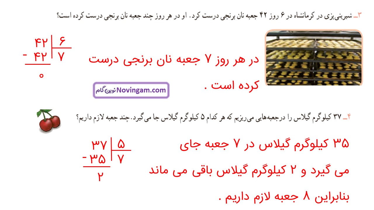 جواب صفحه ۱۴۶ و ۱۴۷ ریاضی سوم قسمت پنجم