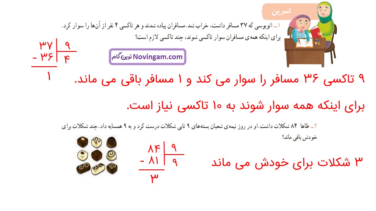جواب صفحه ۱۴۶ و ۱۴۷ ریاضی سوم قسمت چهارم