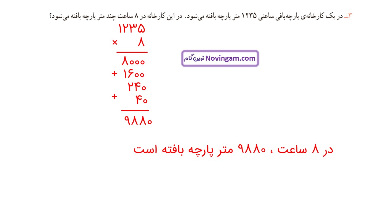 جواب صفحه ۱۴۸ و ۱۴۹ ریاضی سوم قسمت سوم