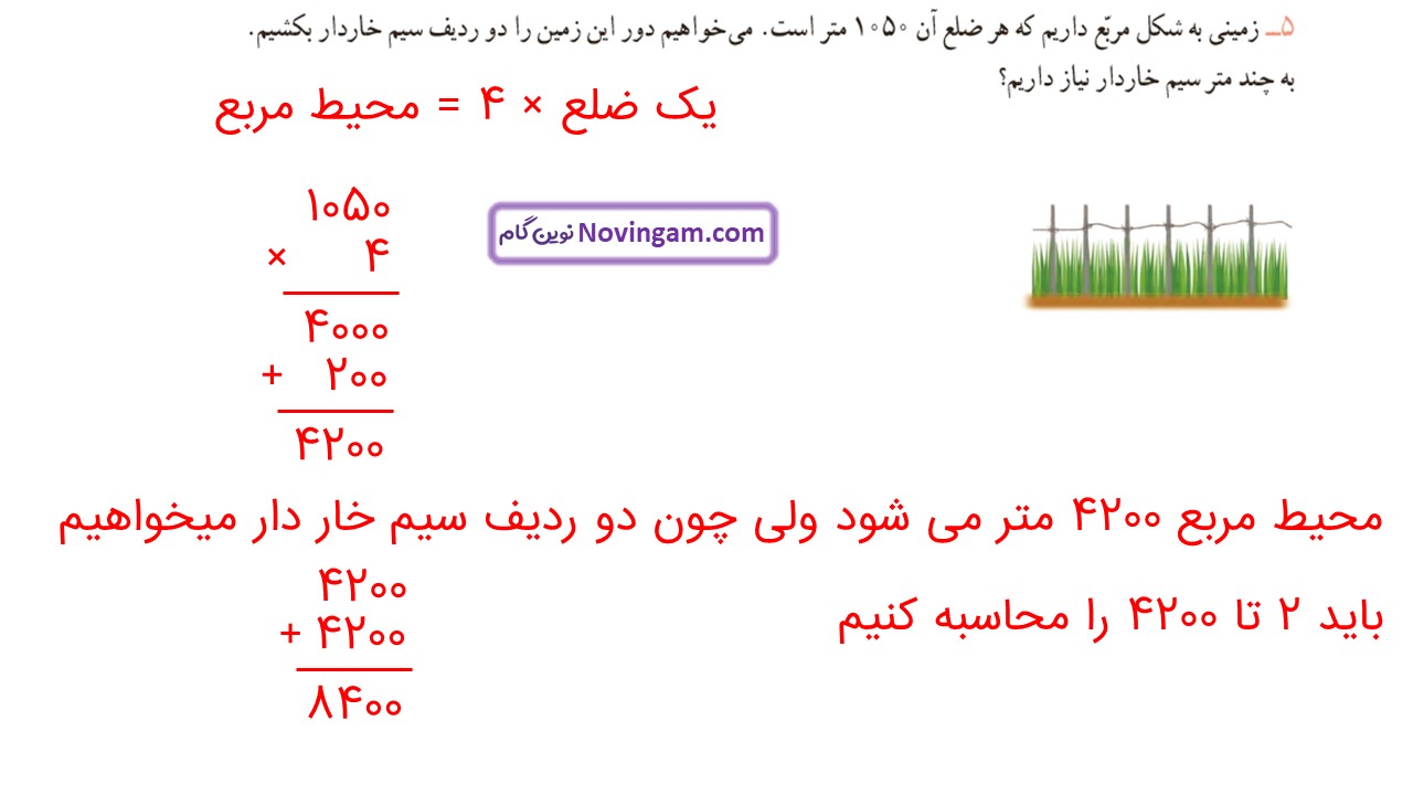 جواب صفحه ۱۴۸ و ۱۴۹ ریاضی سوم قسمت پنجم