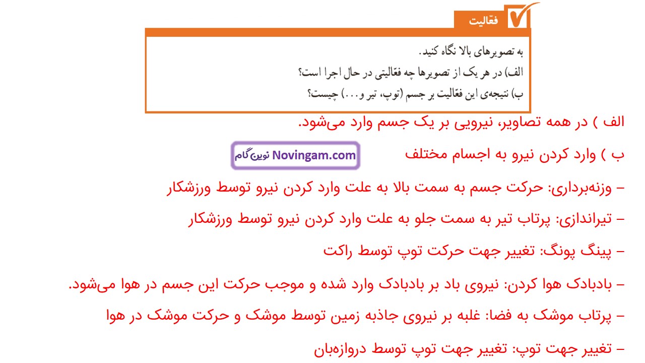 جواب صفحه ۴۰ علوم ششم قسمت دوم