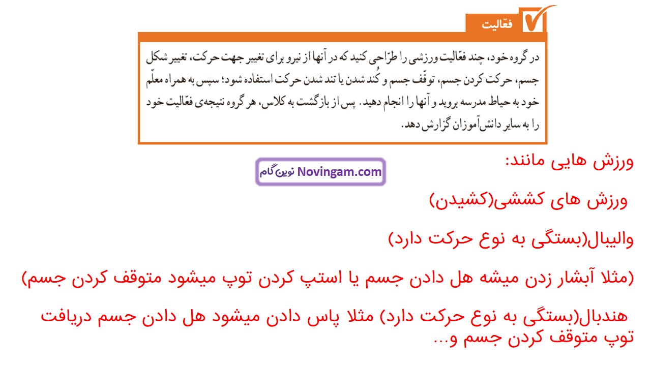 جواب صفحه ۴۱ علوم ششم قسمت دوم