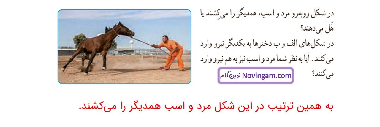 جواب صفحه ۴۲ و ۴۳ علوم ششم قسمت چهارم