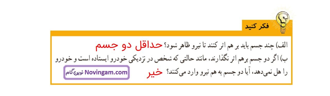 جواب صفحه ۴۴ و ۴۵ علوم ششم قسمت اول