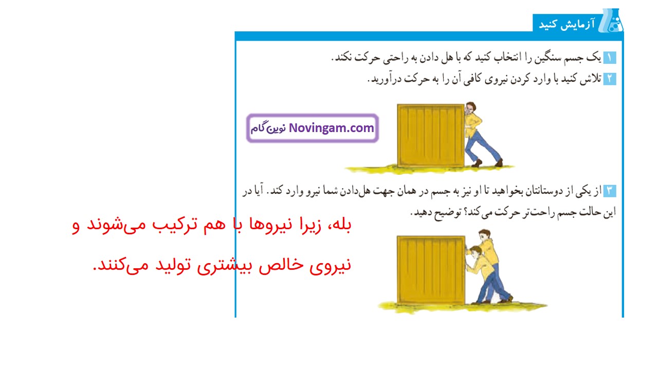 جواب صفحه ۴۴ و ۴۵ علوم ششم قسمت سوم