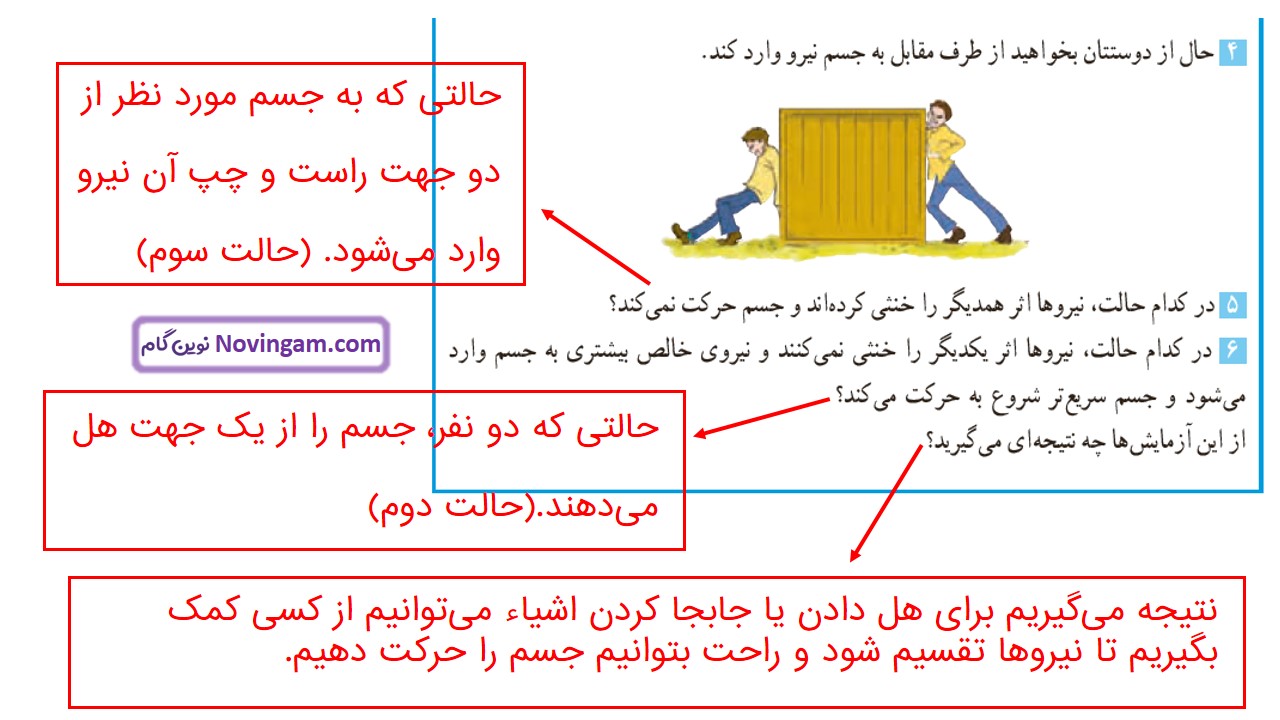 جواب صفحه ۴۴ و ۴۵ علوم ششم قسمت چهارم