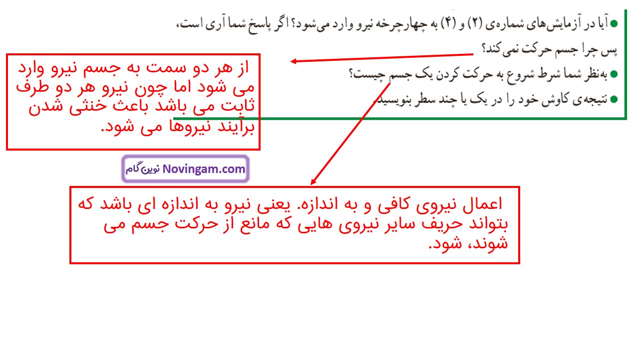 جواب صفحه ۴۶ علوم ششم قسمت سوم