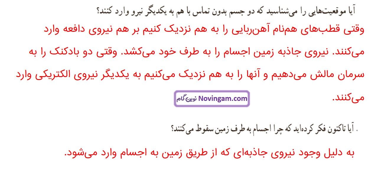 جواب صفحه ۴۸ علوم ششم قسمت اول