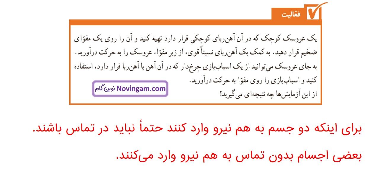 جواب صفحه ۵۰ و ۵۱ علوم ششم قسمت اول