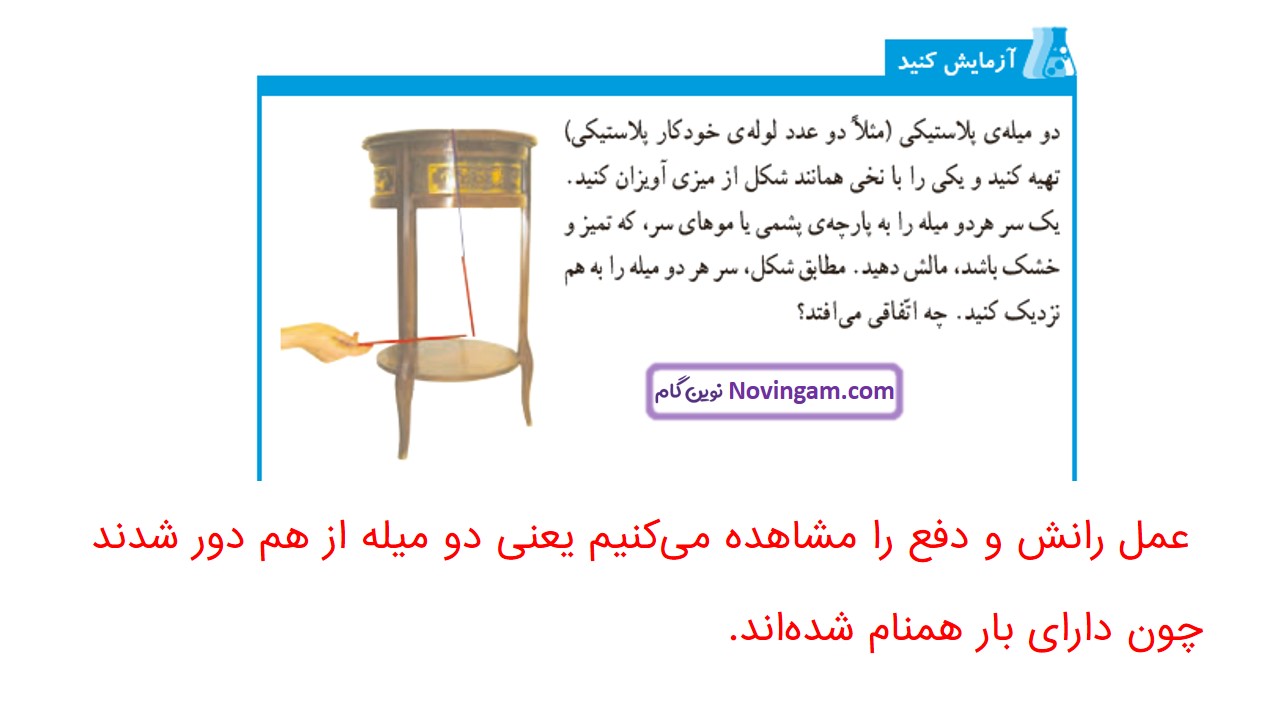 جواب صفحه ۵۰ و ۵۱ علوم ششم قسمت دوم