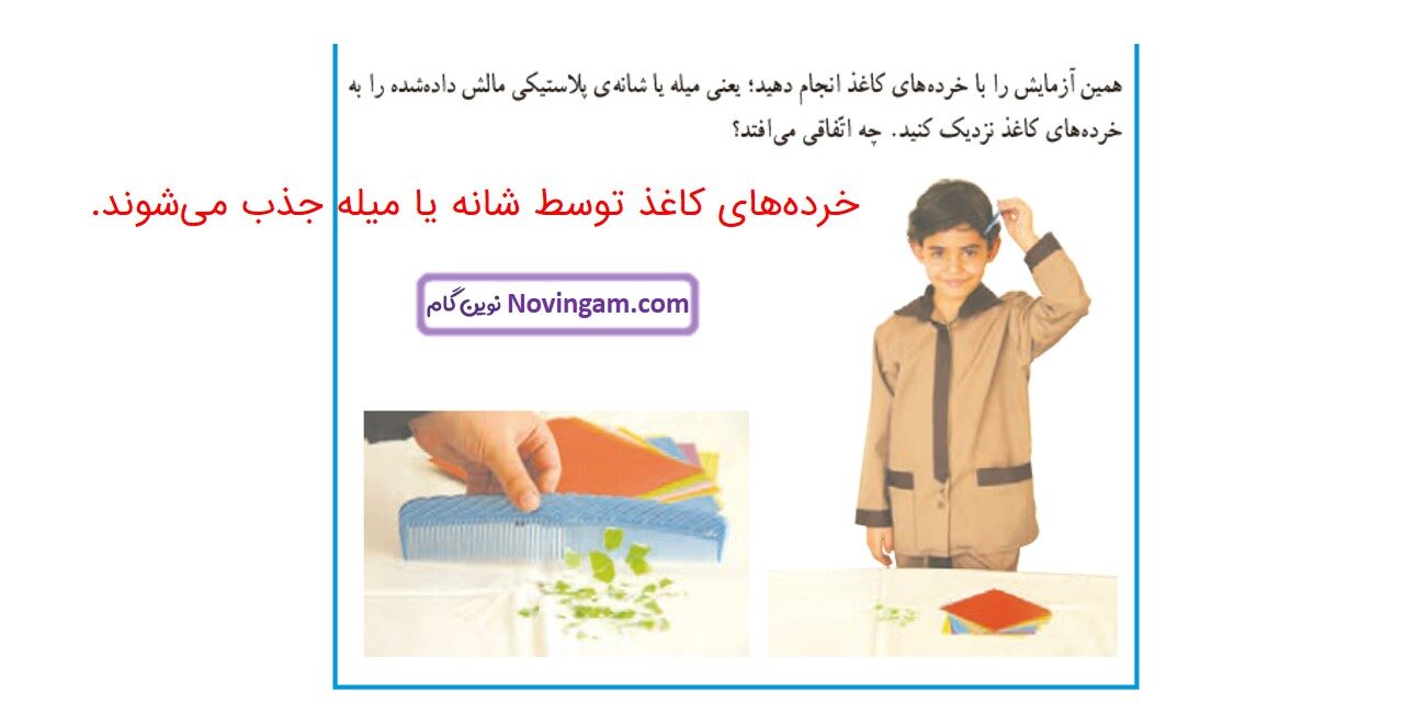 جواب صفحه ۵۰ و ۵۱ علوم ششم قسمت سوم